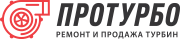 ПРОТУРБО - ремонт и продажа турбин